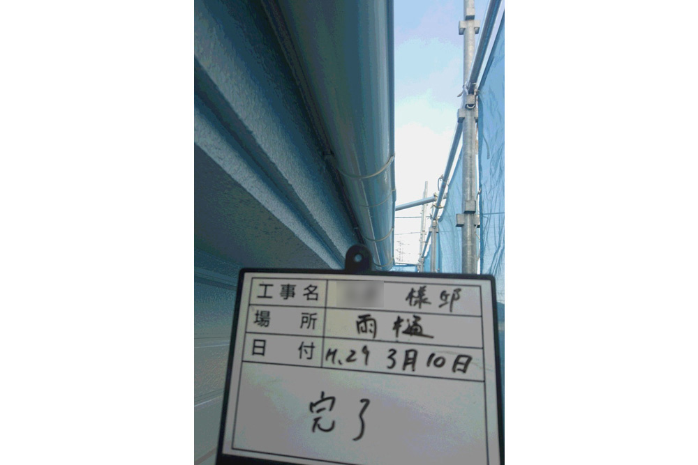 雨樋・鼻隠し