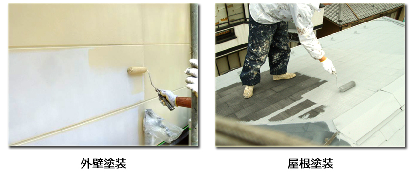 外壁塗装と屋根塗装の写真