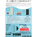 過去のオール電化広報パンフ