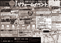 リフォームイベントさいたま市