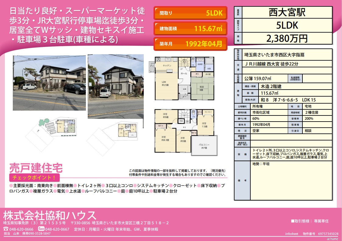 売戸建