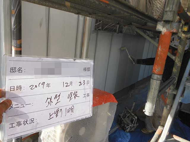 外壁の中塗り