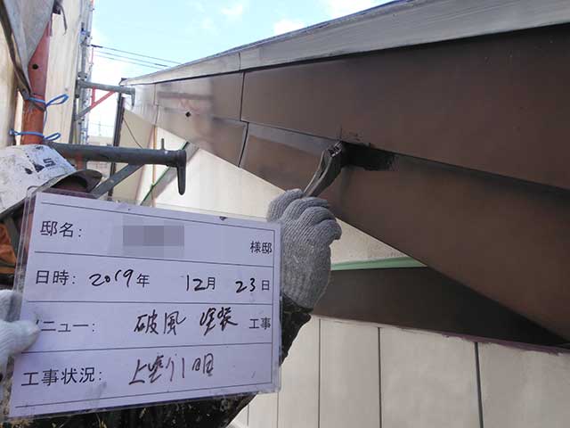 破風塗装