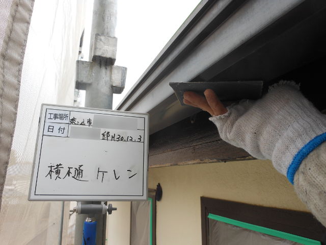 雨樋ケレン掛け