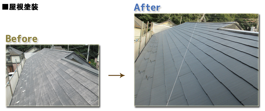 屋根塗装のBefore Afterの写真