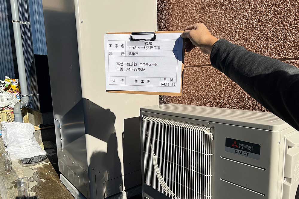 設置後のエコキュート