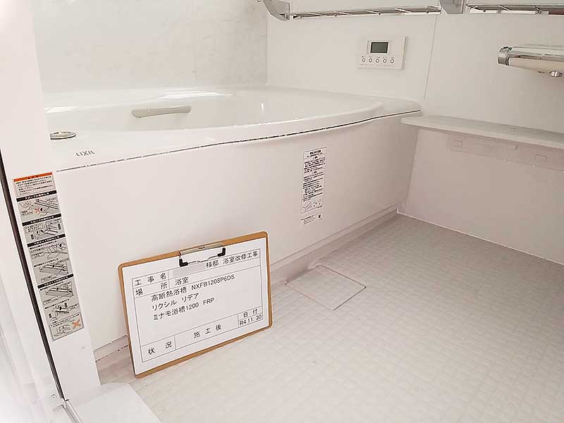 施工後の浴室