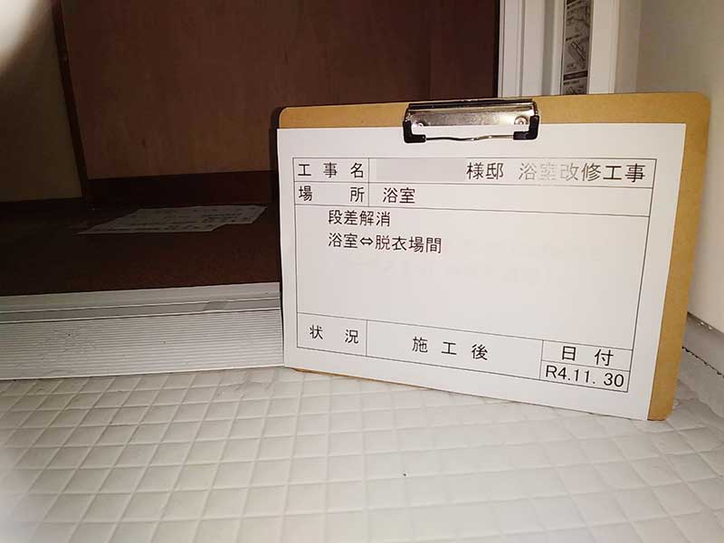 施工後の入口段差