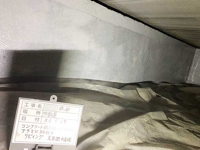 施工後の床下基礎