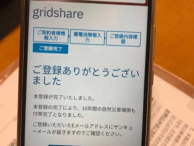 蓄電池モニターの設定