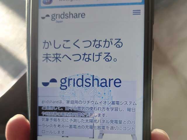 グリッドシェアサービスの登録