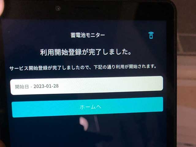 蓄電池モニターの設定
