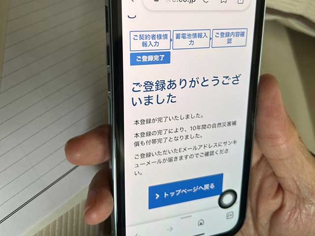 グリッドシェアサービスの登録
