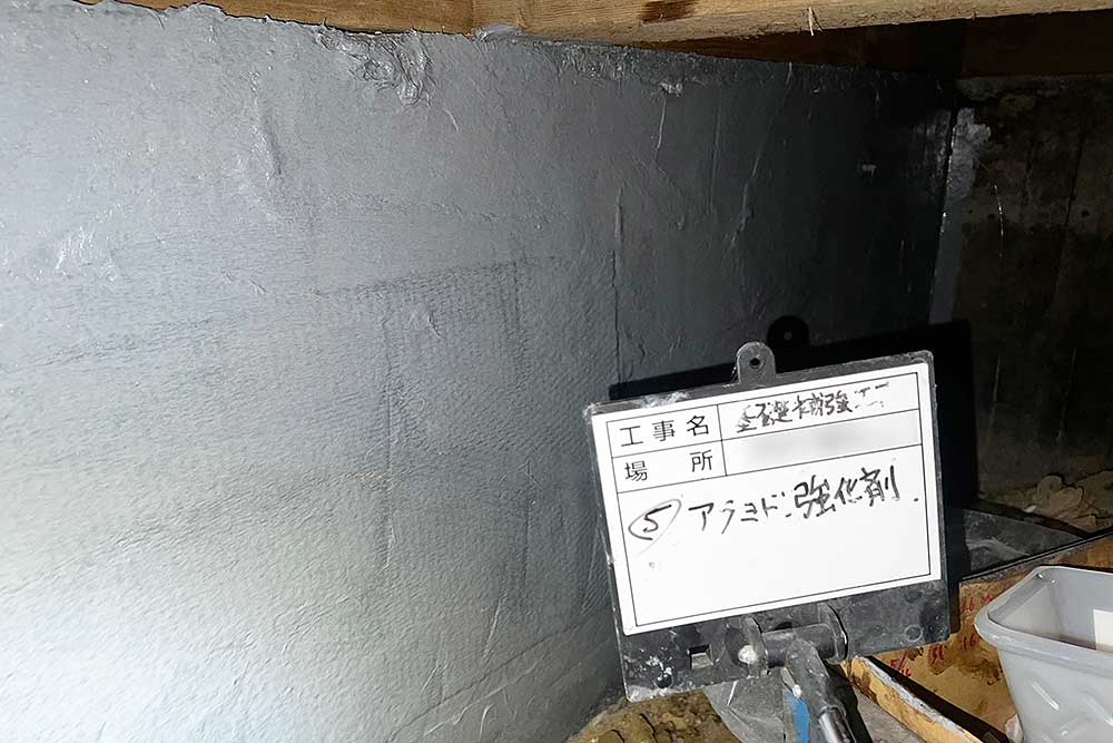 施工後の床下基礎