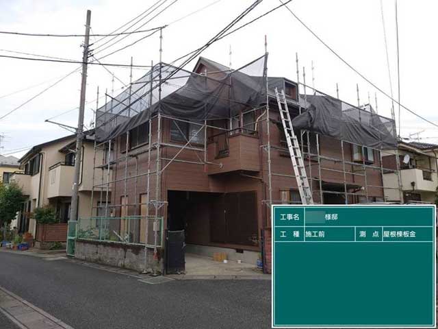 足場組立