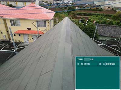 施工前の棟板金