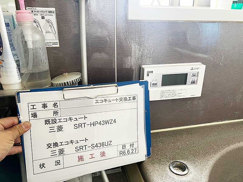 交換後の浴室リモコン