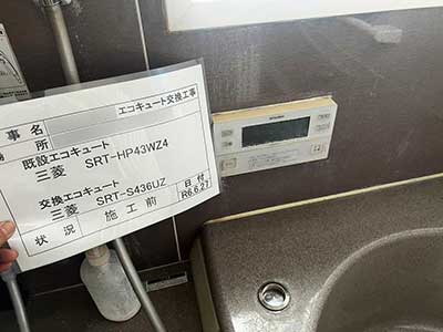 交換前の浴室リモコン
