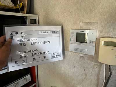 交換前のキッチンリモコン