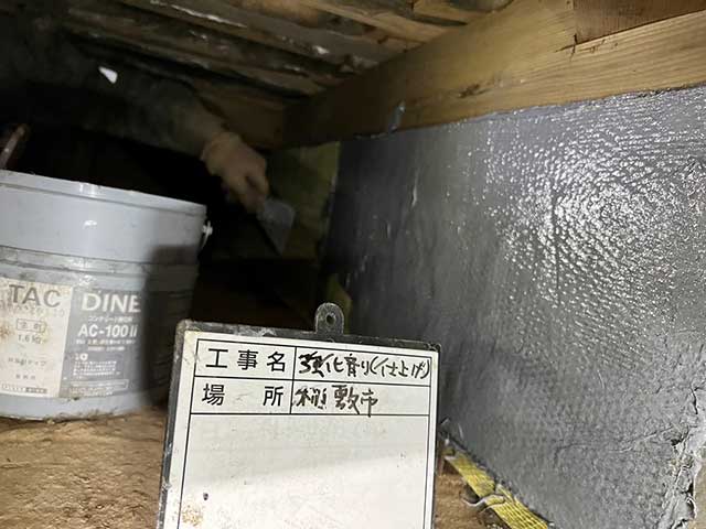 タックダイン補強剤を塗布
