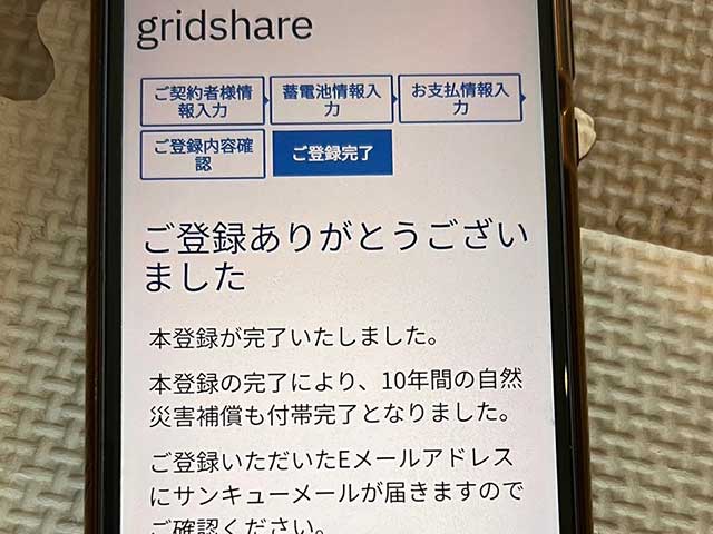 グリッドシェア