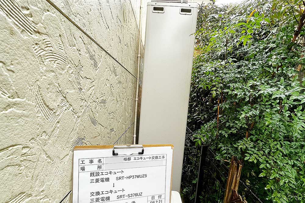 交換後のエコキュート