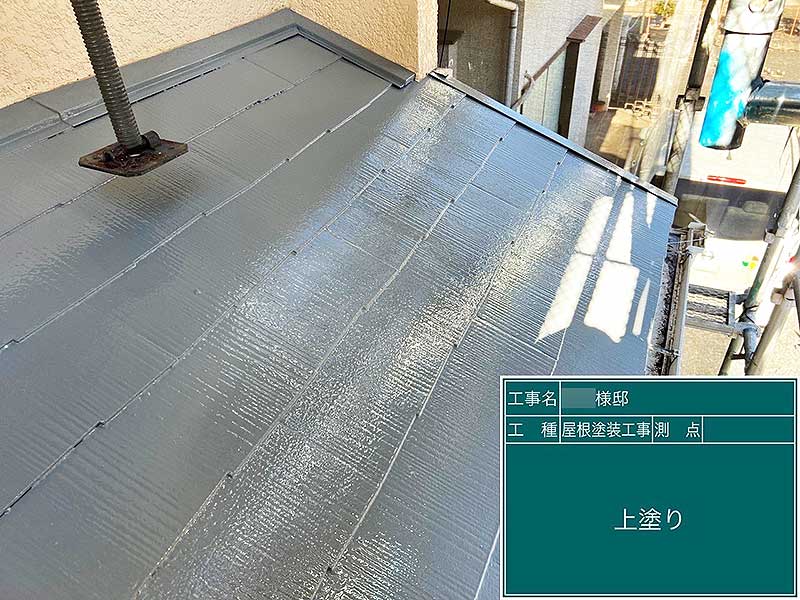 塗装後の下屋根