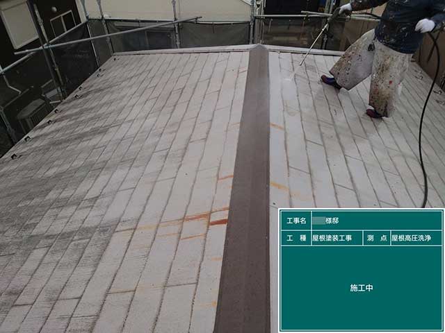 屋根の高圧洗浄