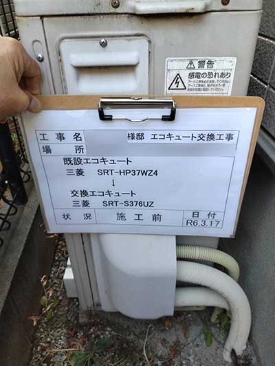 交換前のヒートポンプユニット