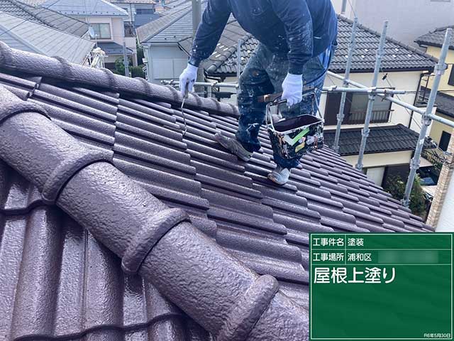 上塗りを塗装している屋根