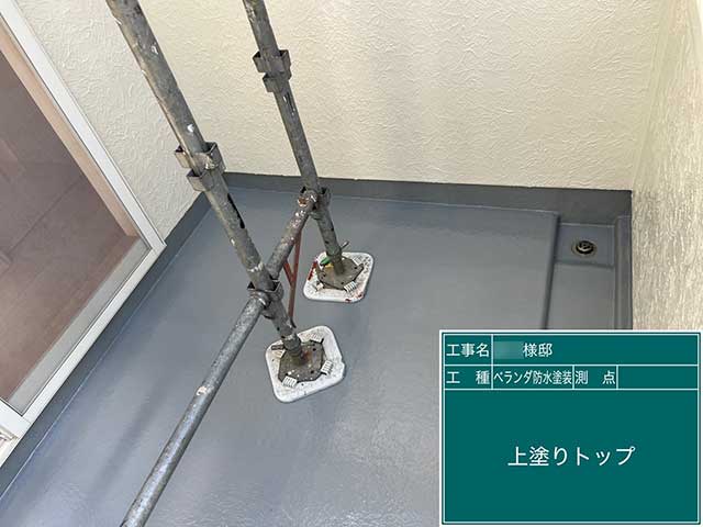 ベランダ防水塗装
