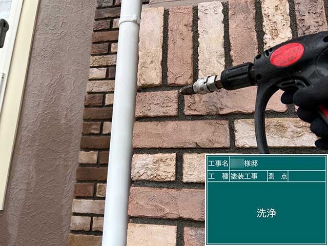 外壁の高圧洗浄