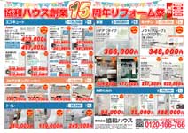 リフォームイベント