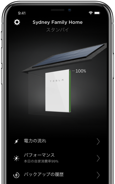 テスラPowerwallアプリのワンタッチ切替画面