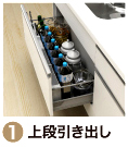 加熱機器キャビネット上段引き出し